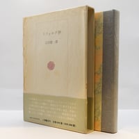 世界の名著〈6〉プラトンⅠ』、『世界の名著〈7〉プラトンⅡ』(中央