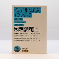 ミヒャエル・エンデ ファンタジー神話と現代』（樋口純明編、人智学