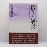 限定2000部】『鈴木大拙遺墨』（古田紹欽編、読売新聞社）** | 若松 