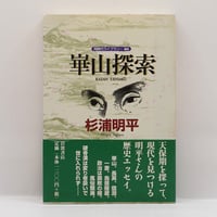 ヨハネス・ケプラー『宇宙の神秘』（大槻真一郎＋岸本良彦訳、箱入り版