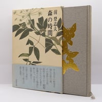 ゲーテ形態学論集』『植物篇』『動物篇』『鉱物篇』『気象篇』4冊揃