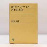 保田與重郎選集 第3巻』（講談社） | 若松英輔こだわりの古書店