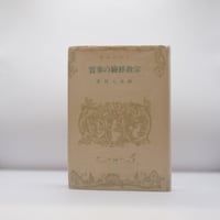 井筒俊彦著作集 第6巻 意識と本質』(中央公論社) | モクレン文庫 井筒俊彦著作集 第6巻 意識と本質』(中央公論社) | モクレン文庫