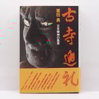 河上 徹太郎  わが小林秀雄 (1978年) 古書 河上徹太郎 『わが小林秀雄』(昭和出版） | モクレン文庫