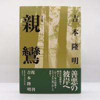 図録 韓国古代文化展 新安海底引揚げ文物（2冊セット）』（中日