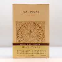 神の国は汚等の裏にあり✼北御門二郎訳✼おまけ付き✼古書✼ トルストイ、北御門二郎訳『神の国が汝等の衷にあり』（冬樹社
