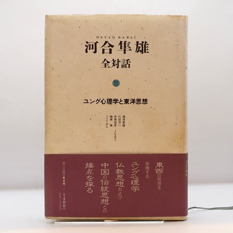 CATEGORY 哲学・思想(日本) | 若松英輔こだわりの古書店【モクレン文庫】 CATEGORY 哲学・思想(日本) | 若松英輔こだわりの古書店【モクレン文庫】