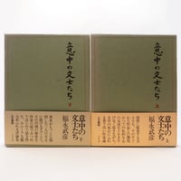 釈迢空（折口信夫）『古代感愛集』（角川書店、帯付き） | 若松英輔