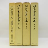 井上洋治著作選集』全10巻＋別巻（日本キリスト教団出版局） | 若松