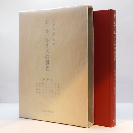 CATEGORY 文学（海外文学） | 若松英輔こだわりの古書店【モクレン文庫】