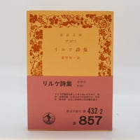 近代詩人集 世界文学全集 37　新潮社 近代詩人集 世界文学全集 37 新潮社 近代詩人集 世界文学全集 37 新潮社