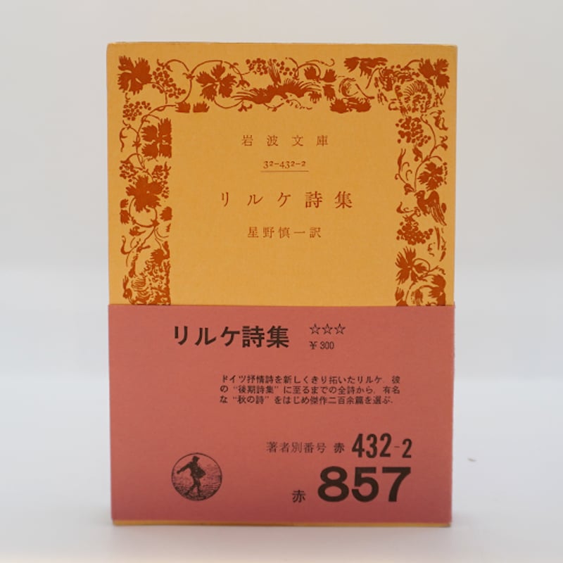 新訳リルケ詩集　ゴーちゃん専用 Amazon.co.jp: リルケ詩集 : リルケ: 本