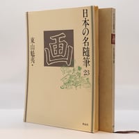 新潮日本文学アルバム 小林多喜二』（新潮社） | 若松英輔