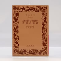 世界詩集』（片山敏彦編訳、アポロン社） | 若松英輔こだわりの古書店