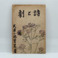 ゲーテ形態学論集』『植物篇』『動物篇』『鉱物篇』『気象篇』4