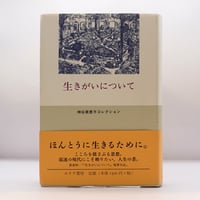柳宗悦集1巻、2巻、6巻、他1冊 柳宗悦集1巻、2巻、6巻、他1冊 柳宗悦集1