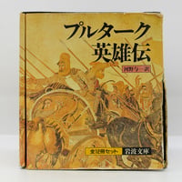 ファンタジー神話と現代. ミヒャエル・エンデ他著　樋口純明編 ミヒャエル・エンデ他著/樋口純明編『ファンタジー神話と現代』 | 笙古書店