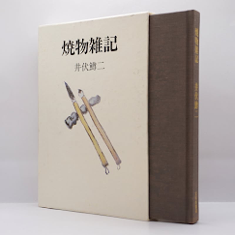 【署名入り】井伏鱒二「随筆集 點滴」 署名入り】井伏鱒二の随筆集【初版】6冊セット――詳しい書名は下記を