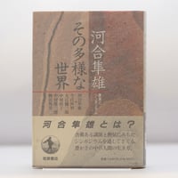荻生徂徠入門】 『日本の名著〈12〉 荻生徂徠』『日本の思想〈12