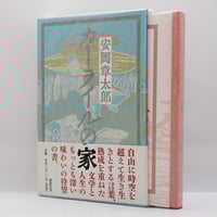 亀井勝一郎『古代知識階級の形成 日本人の精神史』（講談社学術