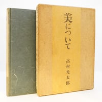 図録 韓国古代文化展 新安海底引揚げ文物（2冊セット）』（中日新聞社