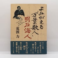 中川一政『裸の字』（中公文庫） | 若松英輔こだわりの古書店