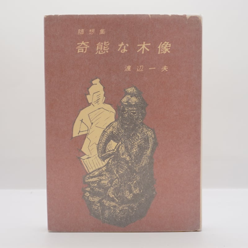 世界に1部だけの♥ BL 42年前のお蔵入り印刷物 木村べん表紙 世界に1部