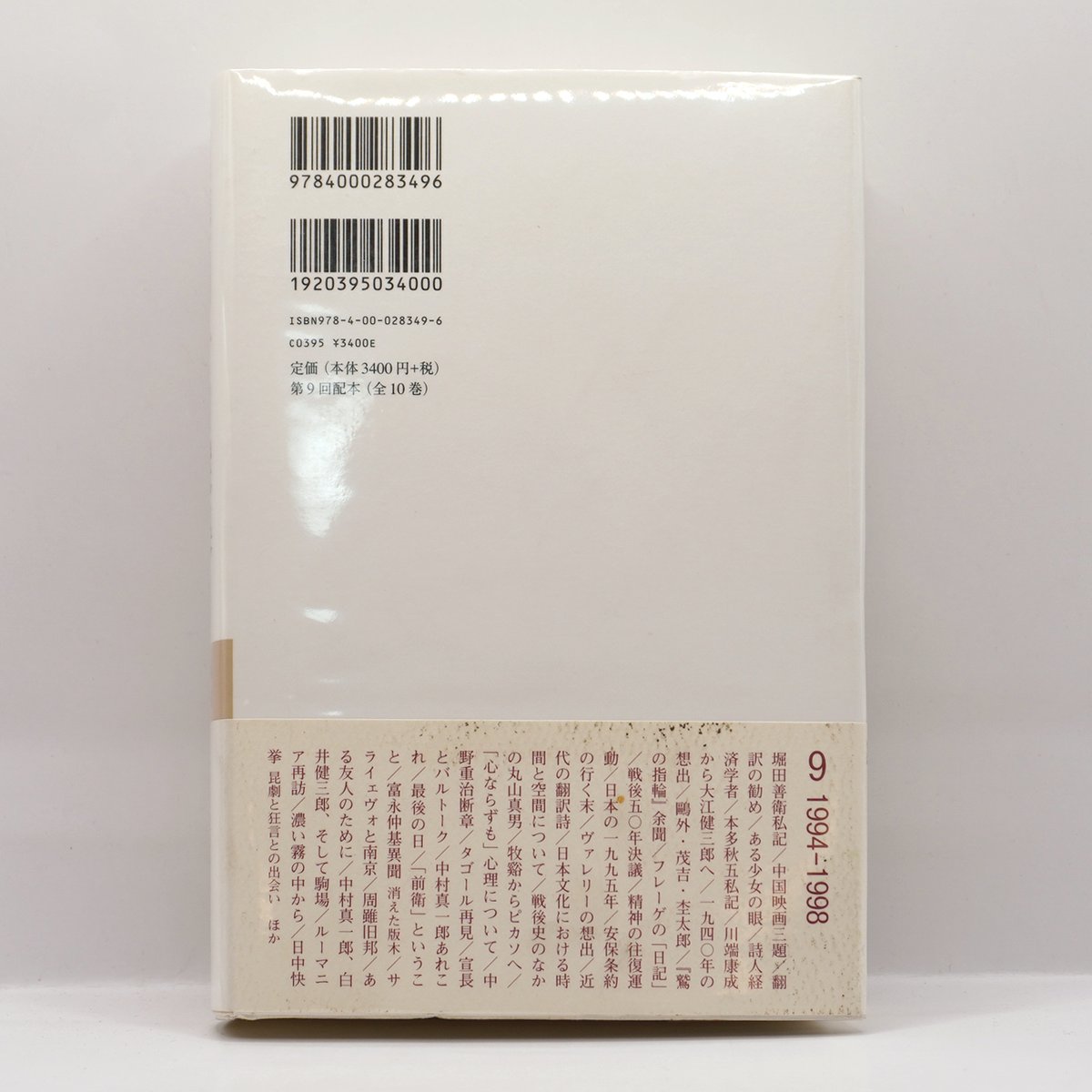 加藤周一 自選集 全10巻セット　岩波書店 加藤周一自選集 全10巻揃 加藤周一 | 古本よみた屋 おじいさん