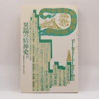 【付録つき】シュタイナー　自己認識・瞑想関連書籍3冊セット ルドルフ・シュタイナー『自己認識への道 八つの瞑想録』（佐藤俊夫訳