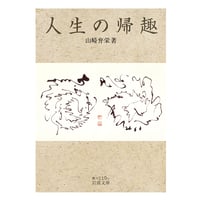 森本和夫『正法眼蔵読解』全10冊（ちくま学芸文庫） | 若松英輔