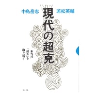 ルドルフ・シュタイナー『神智学の門前にて』（西川隆範訳、イザラ書房