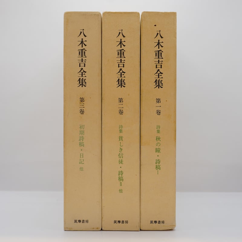 森信三 選集 全8巻 森信三全集全集 第8巻 森信三全集 続編 全8巻 （