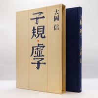 批評家としての光太郎】『高村光太郎全集』第4巻～7巻 評論1～4 4冊
