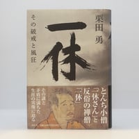 ＯＤ＞澤木興道全集 第１６巻/大法輪閣/沢木興道（単行本） OD＞澤木興道全集 第16巻/大法輪閣/沢木興道（単行本） OD＞