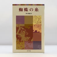 河上 徹太郎  わが小林秀雄 (1978年) 古書 河上 徹太郎 わが小林秀雄 (1978年) 古書 わが小林秀雄 (1978年
