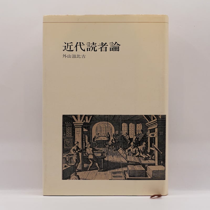 【中古】 国際経営学原論 現象から実在へ/創成社/村山元英 中古】 国際経営学原論 現象から実在へ/創成社/村山元英 計量経済