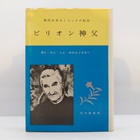アッシジの聖フランシスコの世界 ヨハンネス・ヨェルゲンセン『聖