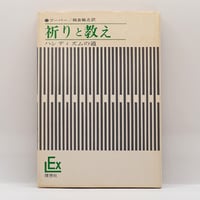 ルドルフ・シュタイナー『自己認識への道 八つの瞑想録』（佐藤俊夫訳