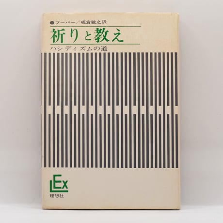 CATEGORY 哲学・思想（世界） | モクレン文庫