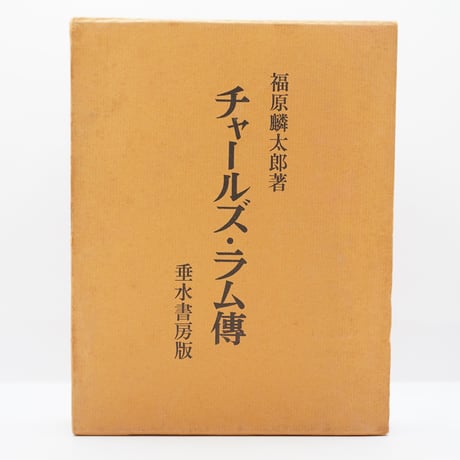 半村 良先生　直筆ご署名識語入り本　ひっかかった春 半村 良先生 直筆ご署名識語入り本 ひっかかった春