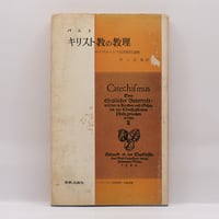 聖ベルナールの霊性】ベルナール『聖母の歌手』（山下房三郎訳、あかし