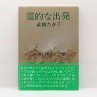 回想 鈴木大拙 西谷 啓治 編集 1975初版第一刷 書き込み無しの美本