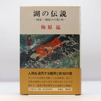 玉城康四郎『仏教の思想 別巻 対談集』（法蔵館） | 若松英輔こだわり