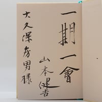 内村鑑三所感集』（鈴木俊郎編、岩波文庫） | 若松英輔こだわりの古