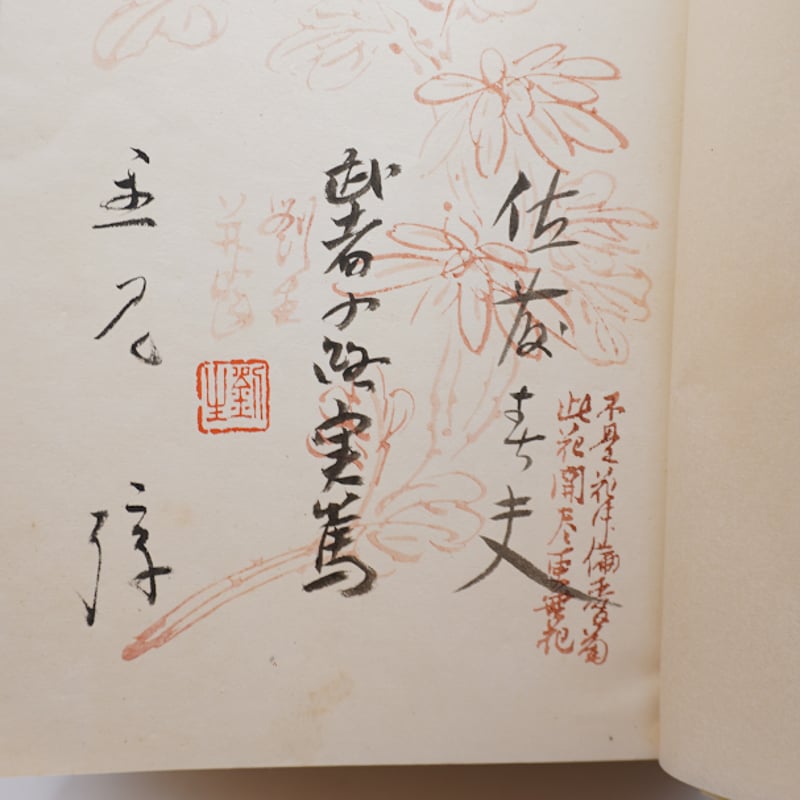 お歳暮・冬ギフト2024|ギフト・贈り物はセブン 署名入り:佐藤春夫、武者小路実篤、里見弴 墨書連名】『十年 和書