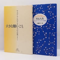 神の国は汝等の衷にあり 神の国は汝等の衷にあり - メルカリ