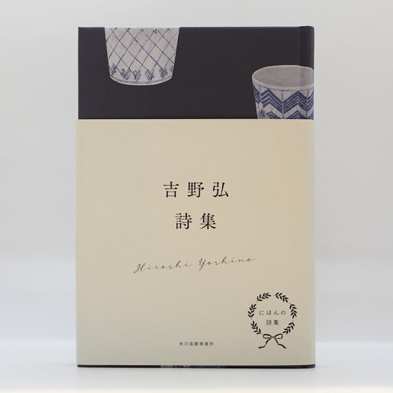 ハート・クレイン詩集—書簡散文選集 ヨドバシ.com - ハート・クレイン詩集―書簡散文選集 [単行本