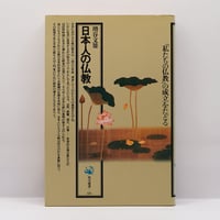 盤珪禅師逸話選』（禅文化研究所）＊ | モクレン文庫