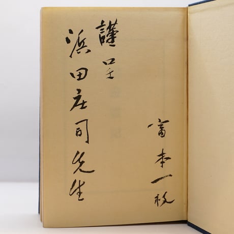 CATEGORY 署名本 | 若松英輔こだわりの古書店【モクレン文庫】