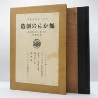 ルドルフ・シュタイナー『自己認識への道 八つの瞑想録』（佐藤俊夫訳